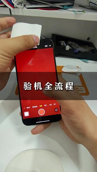 新手机验机教学,全流程,避坑指南##验机 #验机流程 #手机验机 #避坑指南