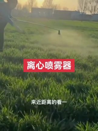 #离心喷雾器#离心喷雾器喷杆#离心喷雾器喷头
