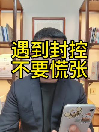 遇到卡片封控了,不要慌张#POS #信用卡小常识 #信用卡 #知识分享