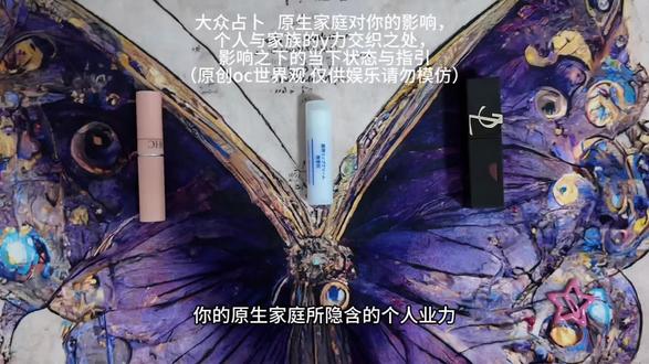 oc世界观之 原生家庭的影响 家族与个人ye力的部分交织 #塔罗疗愈 #塔罗系列 #塔罗预测