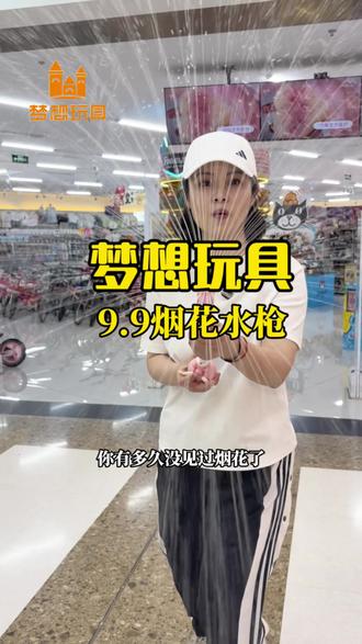 11.9两个水枪!是两个!各种各样的款式!太划算了#梦想玩具#六一儿童节 #水枪 #玩水的季节 #儿童玩具