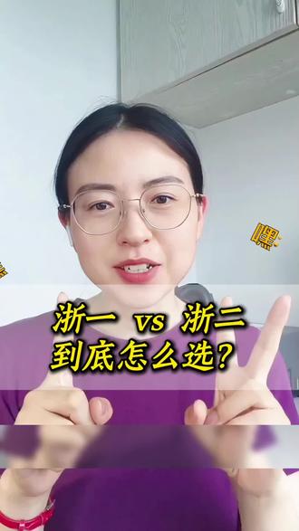 浙大一院VS浙大二院 优势科室详细对比攻略 #杭州就医攻略 #异地就医#浙大一院#浙大二院