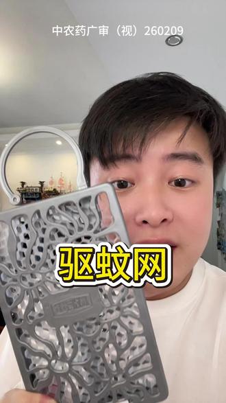 随挂随用的防蚊网,夏天低楼层的真得安排上#驱蚊神器 #驱蚊网 #威将军