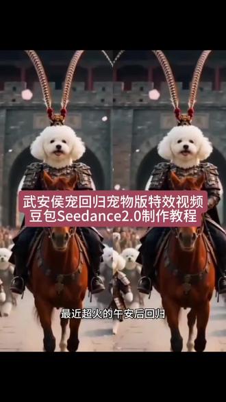 武安侯回归名场面ai宠物版特效入口
逐玉AI宠物特效套装
逐玉AI宠物特效配件
逐玉AI宠物特效饰品
#武安侯ai特效
逐玉ai特效教程
#豆包ai #豆包出大片有两把刷子
#逐玉ai宠物
逐玉AI宠物特效道具#AI将军凯旋