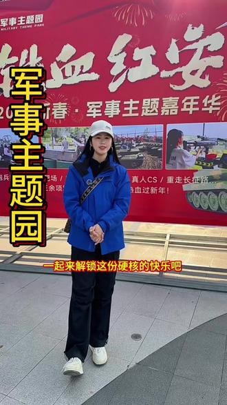 快艾特你的搭子一起来解锁红安新地标吧 #军事主题园#红安锦绣铜锣景区#亲子游玩好去处 #周边游玩景点推荐 #官妹儿