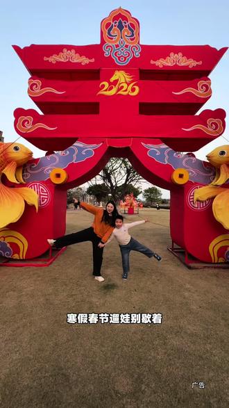 春节带娃去金湾区打卡晚会!也看又好玩!#珠海遛娃好去处#春节去哪儿玩#九尾狐#雪景#金湾新春游园会