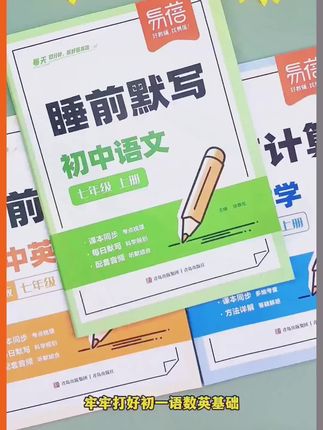 七年级语数英睡前默写本,同步课本重要知识点,每日一练,省时高效,打牢语数英基础#七上语文 #知识点总结#默写