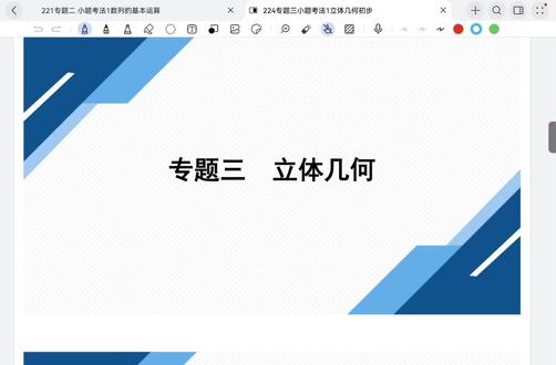 224专题三立体几何小题考法1立体几何初步#高考数学#二轮复习 #
