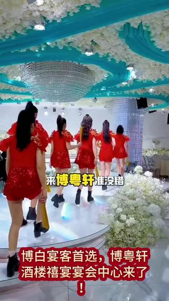 博白宴客首选,博粤轩酒楼禧宴宴会中心来了!4个主题宴会厅+16个带KTV包厢,最多容纳300人同席,沉浸式灯光秀一键拉满。名厨掌勺,粤味+客家菜双绝,明厨亮灶新鲜看得见。抖音团购低至79元起,198元6菜1果盘,688元家庭套餐十几道菜吃不完。生日/宝宝宴168元送主题布置,茶台小吃、停车充电全免费。一站式省心,档期靠抢,今晚就来!#博白美食 #宴会厅