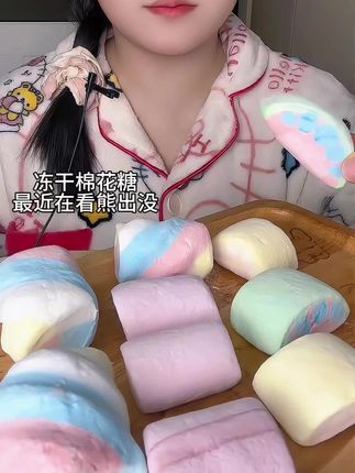冻干棉花糖吃吃#解压视频 #咀嚼音 #冻干棉花糖 #美食声控咀嚼音