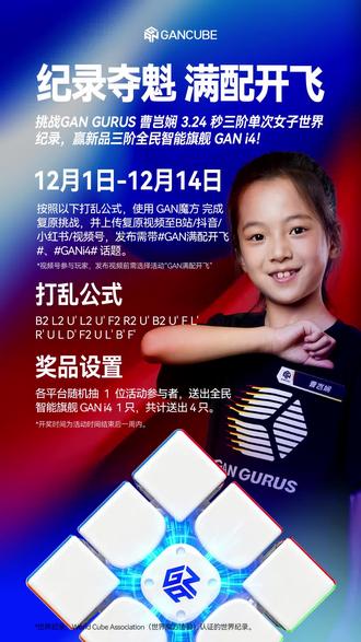 #GAN满配开飞#GANi4