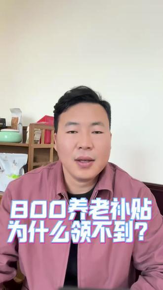 没领到补贴的看过来#养老消费卷补贴#民政通#养老#实话实说