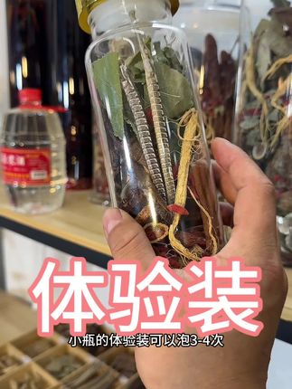 一斤体验装#滋补养生 #养生 #滋补品 #泡酒好材料 #泡酒
