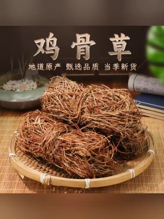 【鸡骨草】250克/500克 精选无硫原色原味农产品#草本植物#健康养生#养生茶@抖加🔥上热门🔥dou+🔥热点宝