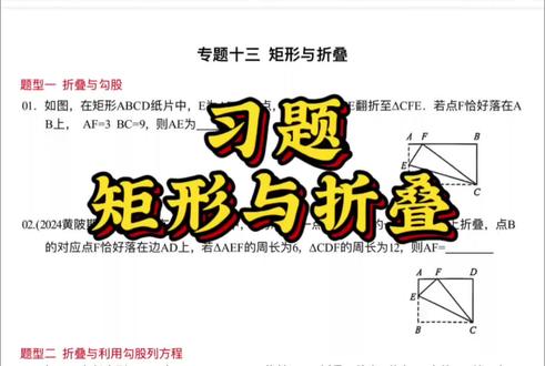 #中考知识点讲解 #创作者中心 #创作灵感 八下专题 矩形与折叠问题#数学几何解题技巧