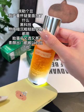 经常熬夜的赶紧去试试它!现在素颜出门都被夸皮肤好 真的完全不离开#奥兰诺 #精粹水 #肌底液 #在抖音入手的好东西 #超便宜超划算