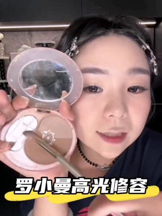 罗小曼高光修容一体盘遮盖鼻影哑光新手修容盘流光风罗小曼#高光修容#一体盘#鼻影哑光#修容盘#流光风