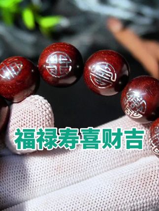 福禄寿喜财吉 #文玩手串 #银丝镶嵌 #小叶紫檀手串 印度小叶紫檀/银丝镶嵌16mm手串/福禄寿喜财吉