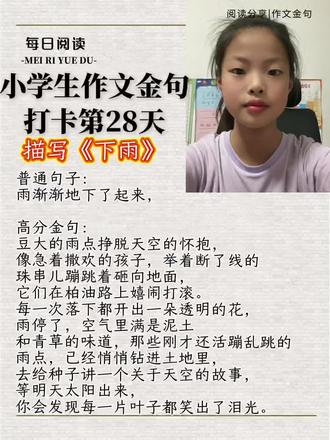 发现好多孩子写作文都是大白话,不会用优美句子。这本《作文金句800例》挺实用的——每天让孩子背一两句,写作文时直接套用就行,小学1~6年级都能用。#作文金句摘抄