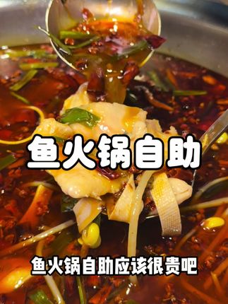 鱼火锅主理人?西湖边自助餐!太划算了!#比会吃更惠吃#超值券#遛娃好去处#宝藏小店