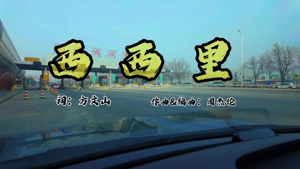 沉浸式循环《西西里》,全专听完真实感受直给👇
✅ 全场最佳《西西里》整首质感拉满,周氏叙事感在线,越听越上头
《太阳之子》前奏惊艳,氛围感直接拉满
《湘女多情》结尾《娘子》彩蛋封神,瞬间拉高整首
《女儿殿下》间奏绝了,编曲细节太顶
《圣徒》耐听度在线,值得循环
《那天下雨了》《淘金小镇》《乡间的路》待解锁,期待值拉满
⚠️凑数曲目《谁稀罕》《七月的极光》《爱琴海》《I DO》旋律偏流水线,亮点不多
❌ 最想切歌《七月的极光》副歌真的迷惑,听完只想快进
还是《西西里》最对味,闭眼沉浸式循环~
#周杰伦新专辑 #西西里 #太阳之子周杰伦 #音乐与生活