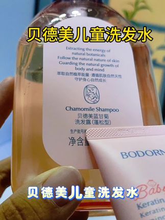 #创作者中心 #创作灵感 天然氨基酸配方,泡泡多,温和不辣眼睛的#贝德美儿童洗发水 宝宝再也不怕洗头了#儿童洗发水推荐