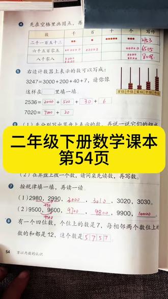 二年级下册数学课本讲解#二年级数学#人教版数学二年级#二年级数学课本讲解