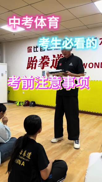 中考体育开考,千万注意这几点!#中考体育 #体考加油