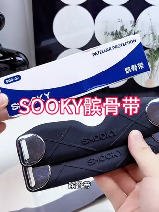 膝盖不好的,经常锻炼的,一定得备上这个软硅胶防护垫,对膝盖很友好#髌骨带 #SOMKY