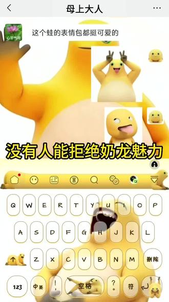 每天打字都可以看到奶娃。好幸福。#奶龙#奶娃 #雷霆 #抽象