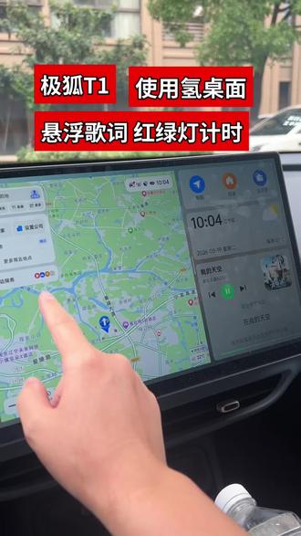极狐t1氢桌面 悬浮歌词 红绿灯 使用教程#极狐t1 #氢桌面