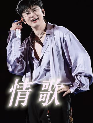 还好有我 我这一首情歌💗🎶 #张杰 #张杰演唱会 #情歌 #我的追星现场