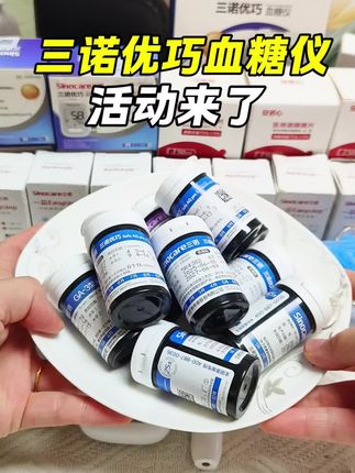 三诺优巧血糖仪试纸来大活动了#测血糖 #测糖仪#三诺 #超便宜超划算