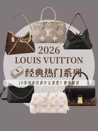 2026 LOUIS VUITTON经典热门系列👜
每一款LV包包背后都有一段故事。
时代变迁,经典不衰;每一位LV爱好者,都应该了解它的历史。
发现包包那深藏的序列号,帮助你识别真伪与年份。
不再畏惧购买奢侈品的潜在风险,掌握真伪鉴别技巧。
✨ LV包包的经典款式传承与创新并重
🛍️ 热门款式:
Speedy 20 手提包
Neverfull MM 棋盘格
Madeleine Nano 灰色手提包
📚 LV包包序列号科普
🔍 80年代初
无代工厂编号,3-4位数,前两位是年份,后两位是月份(10、11、12月为4位数)。
例如:‘823’代表1982年3月。
🔍 80年代末
同80年代初,但开始加入代工厂编号。
🔍 1990-2006年:4位数,其中2、4位为年份,1、3位为月份。
🔍 2007-2021年:4位数,其中2、4位为年份,1、3位为生产周期。
🔍 2021年3月后:包包逐渐改为内置芯片,只有专柜销售人员能够读取。
🤔 Q:如何验证我的LV包包的真伪?
💡 A:
✅ 检查LV包包内的序列号和字体印制。
✅ 请留意字体样式和间距,常见的有衬线字体和非衬线字体多种版本。
⚠️ 注意:若存在异常的序列号,建议咨询专业人士或直接联系LV官网。
#奢侈品 #路易威登 #时尚潮流 #奢侈品回收 #奢侈品知识