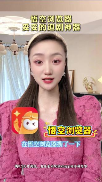 悟空浏览器妥妥的追剧神器#悟空浏览器 #追剧神器 #短剧