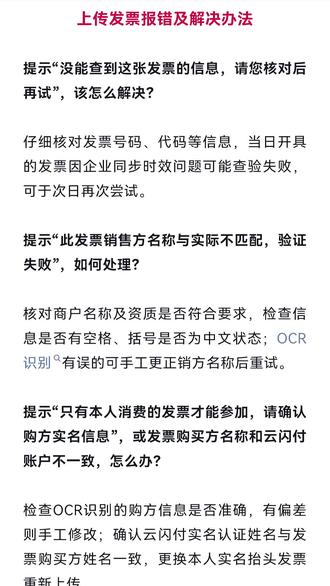#云闪付 #发票抽奖 #发票抽奖常见问题解答