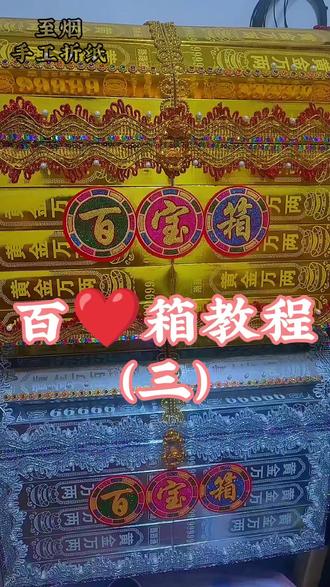 ,百❤️箱教程三来啦~橱窗有材料包#手工折纸