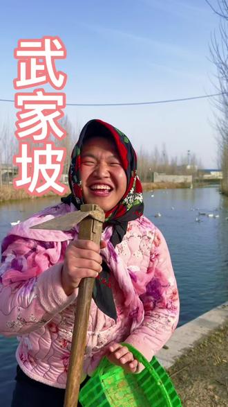 小刘上才艺 武家坡📍#我的乡村生活#武家坡 #用抖音记录人生 #每天一笑烦恼忘掉