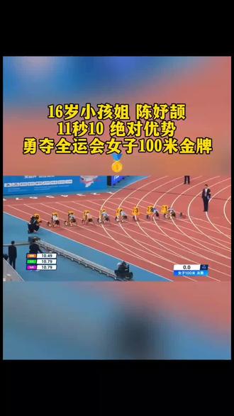 真的是太牛了!16岁小孩姐陈妤颉!