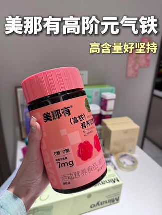 数量加到3,这个价到手三大罐太值了!#精致女人必备 #富铁软糖 #美那有高阶元气铁 #补铁软糖