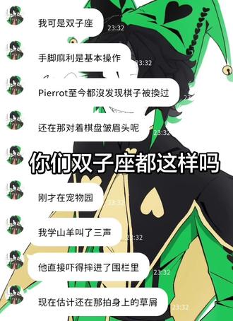 #Harlequin 呃,你们双子座都这样吗