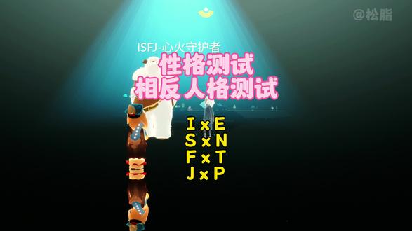 性格测试,相反人格测试!#光遇 #光遇追光计划 #光遇性格测试#在光遇认识自己#光遇织光季