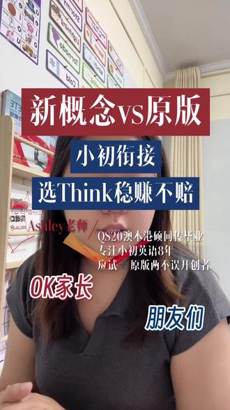小初衔接 选Think原版要注意什么 #小初衔接 #小六备战小升初 #小升初新初一 #郑州原版英语 #郑州金水区