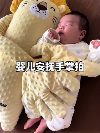宝爸给孩子安排的这个安抚拍睡手掌🖐️,一开始以为是智商税,没想到宝宝已经睡了3个小时了,真的是哄娃神器,奶爸带娃这么轻松#母婴好物 #哄娃神器 #安抚手掌神器
