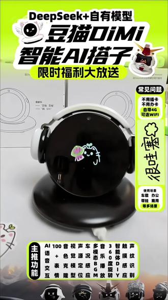 豆猫DiMi 桌面AI机器人豆猫AI #玩具 #ai #智能机器人 #车载好物 #情绪搭子