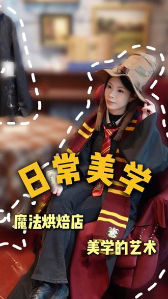 肥城 吾悦广场 魔法主题烘焙店 正式开业啦#肥城 #吾悦广场 #烘焙 #蛋糕 #魔法面包屋
