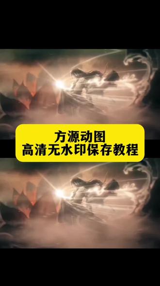 方源后续 方源手办 方源顷刻炼化悔蛊 红莲魔尊 方源动态图
方源动态背景图片 方源图片高清 大爱仙尊古月方源 古月方源 古月方源视频素材 古月方源王者背景图#古月方源 #顷刻炼化 #方源 #动态图 #动漫 方源动态图教程 顷刻炼化 顷刻炼化视频素材 顷刻炼化动态图 顷刻炼化表情包 方源修炼之路洞洞幺 方源炼九转仙蛊 方源壁纸 方源动态壁纸 方源动态背景图 方源王者主页视频 方源动图素材