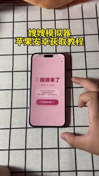 《百发百中》嫂嫂模拟器获取教程来啦#f家族 #时代峰峻#追星#嫂嫂模拟器下载教程 #嫂嫂模拟器下载