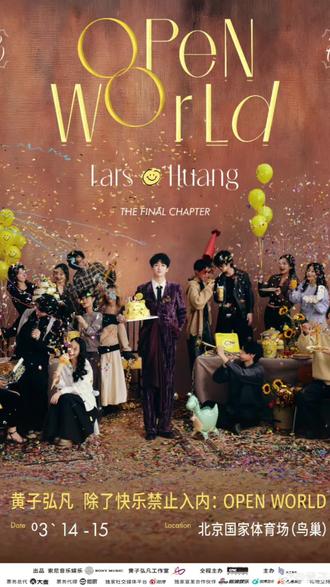 黄子弘凡北京演唱会即将开票!
演出项目:黄子弘凡"除了快乐,禁止入内"巡回演唱会-北京站
演出时间:2026年3月14-15日
演出地点:国家体育场(鸟巢)
票务信息:已官宣,待开票(可蹲)#黄子弘凡 #黄子弘凡北京演唱会 #黄子弘凡演唱会