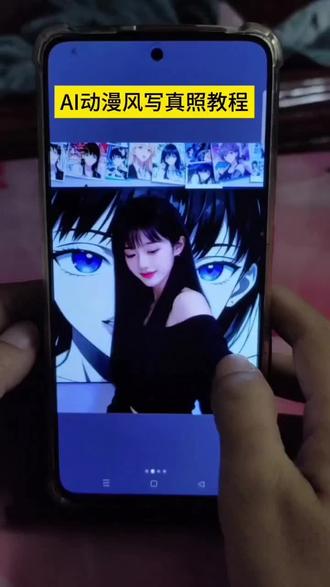 AI动漫风写真照教程来啦#即梦AI#动漫风写真#ai动漫风格 #动漫风写真教程#生成 ai 一键做同款 动漫